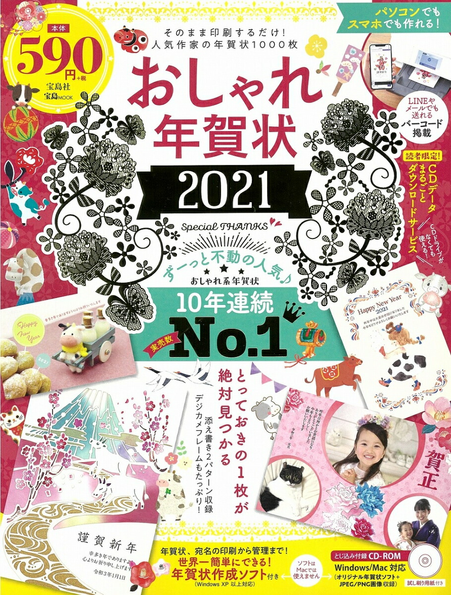 楽天ブックス おしゃれ年賀状 21 本