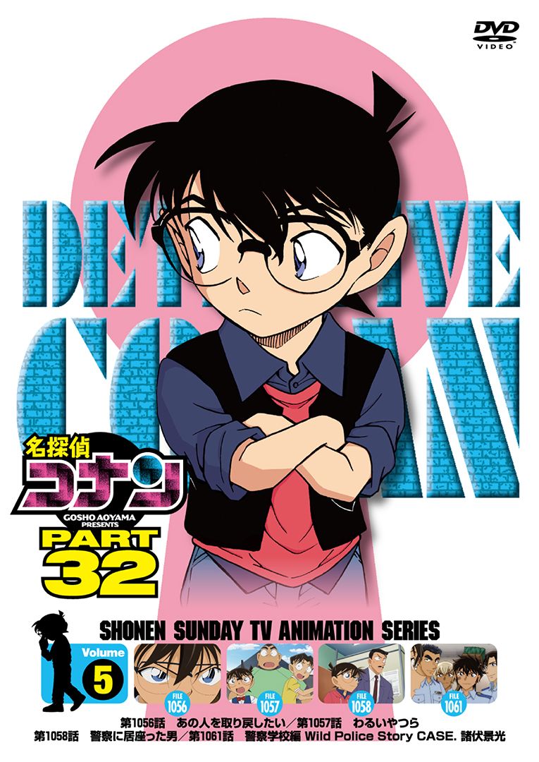 TVアニメ名探偵コナン PART32 Vol.5画像