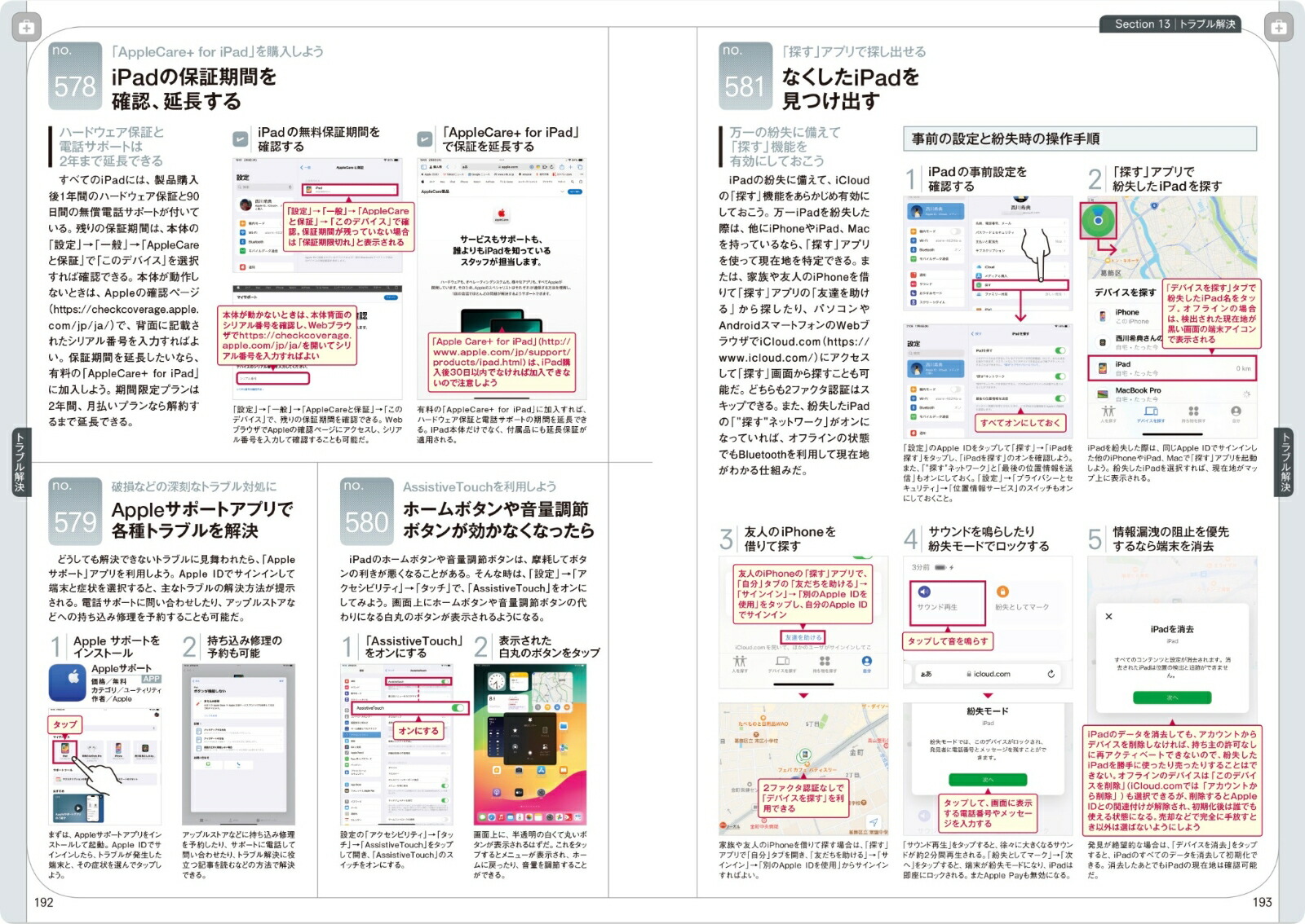 iPad全操作使いこなしガイド2024全モデル対応の人気操作事典[standards]