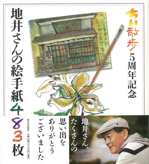 楽天ブックス: 【バーゲン本】地井さんの絵手紙483枚 ちい散歩5周年記念 - 地井 武男 - 4528189446717 : 本