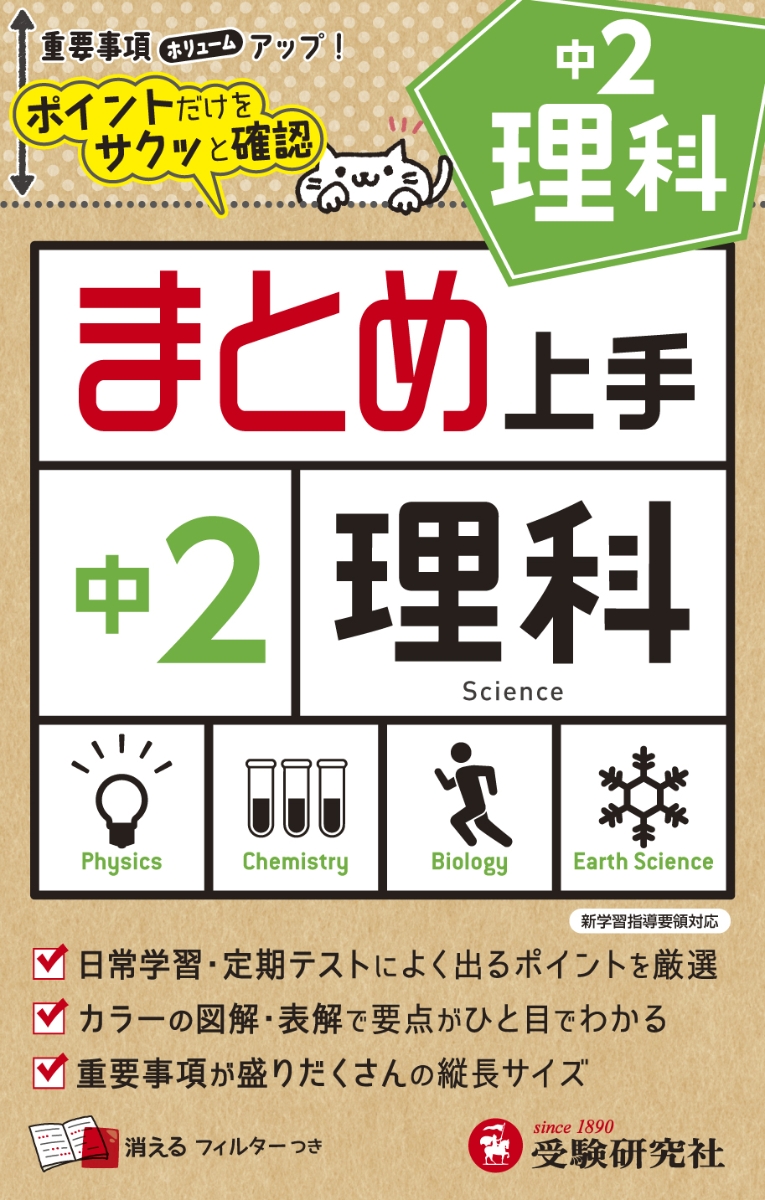 楽天ブックス 中2 まとめ上手 理科 中学教育研究会 本