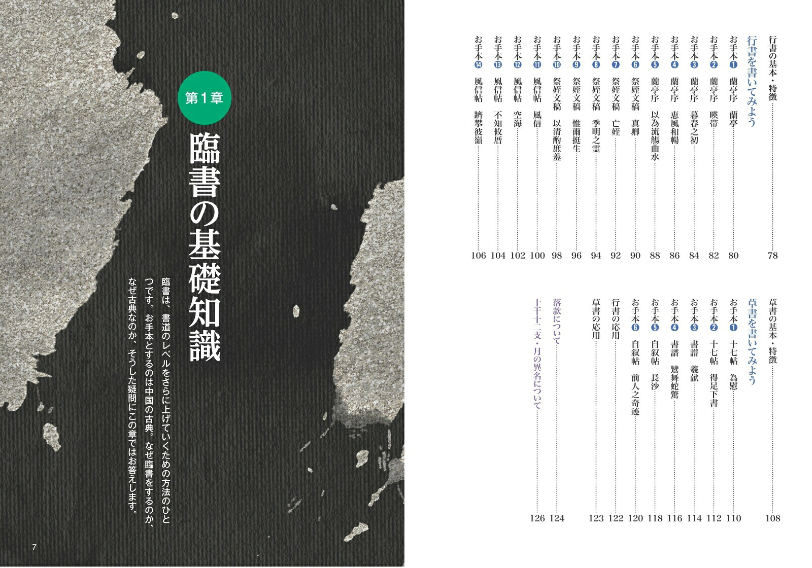 臨書の基本動画付きでわかる書の深め方心構え・古典の学び・表現のコツ[山本翔麗]