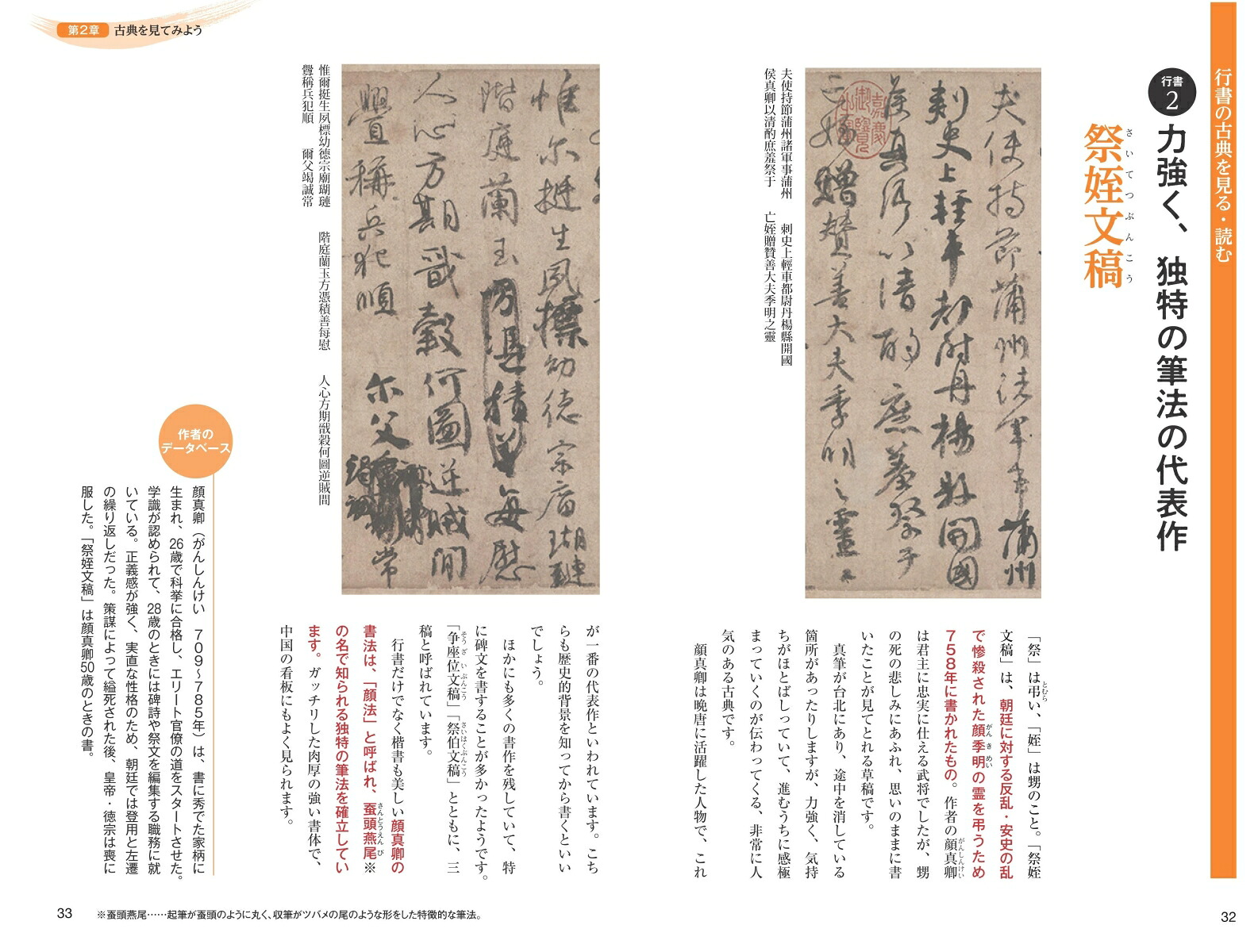 臨書の基本動画付きでわかる書の深め方心構え・古典の学び・表現のコツ[山本翔麗]