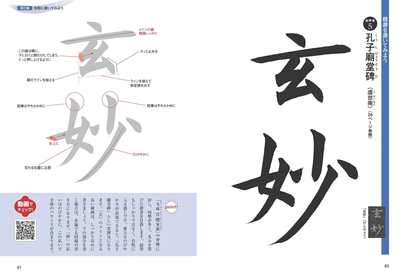 臨書の基本動画付きでわかる書の深め方心構え・古典の学び・表現のコツ[山本翔麗]