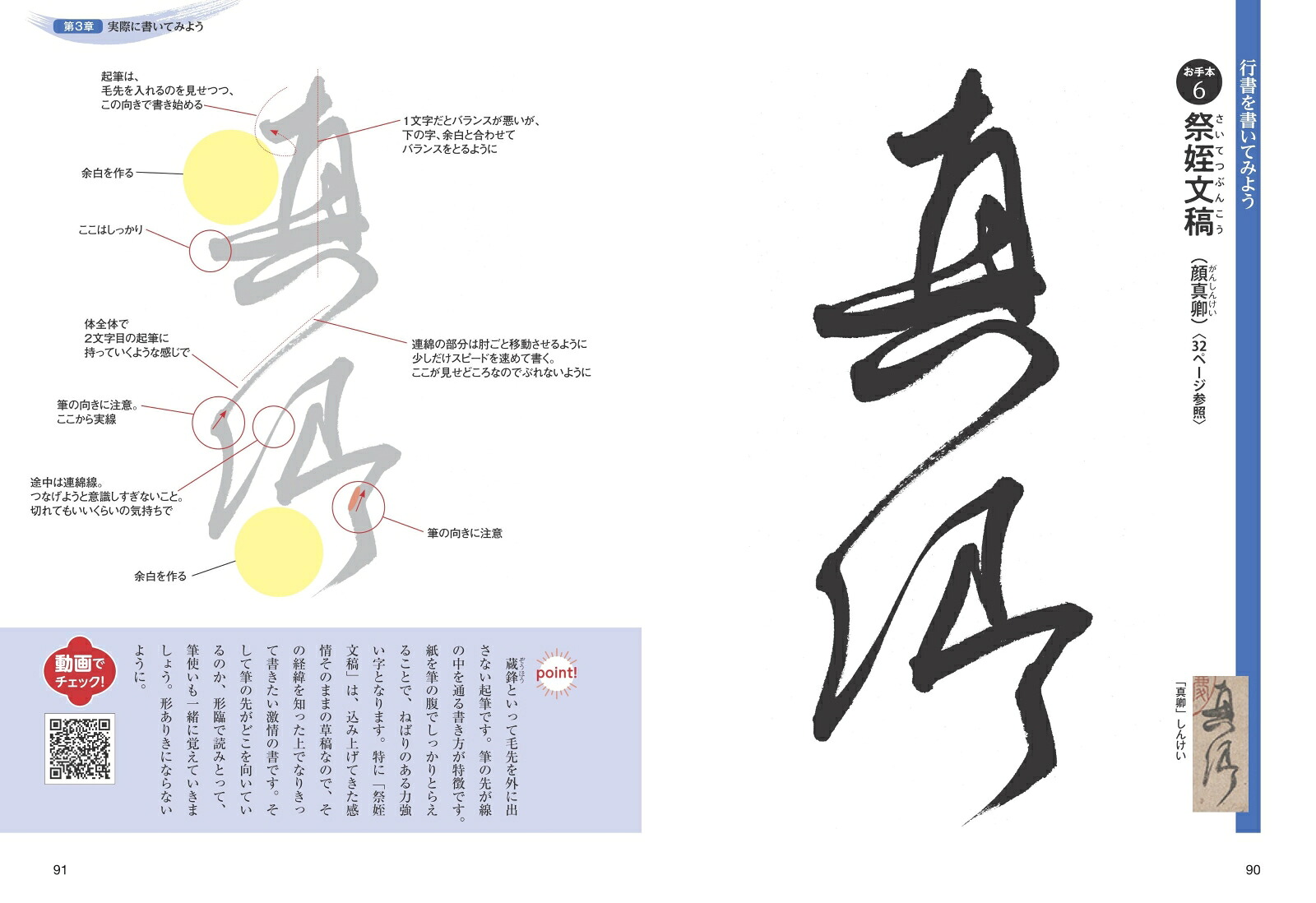 臨書の基本動画付きでわかる書の深め方心構え・古典の学び・表現のコツ[山本翔麗]