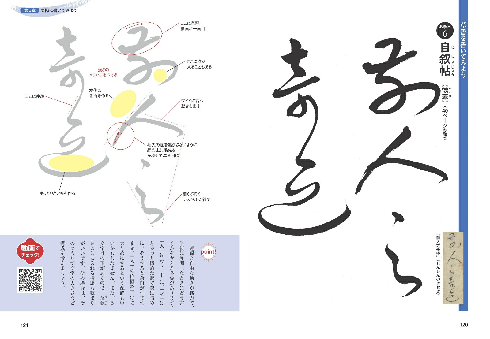 臨書の基本動画付きでわかる書の深め方心構え・古典の学び・表現のコツ[山本翔麗]