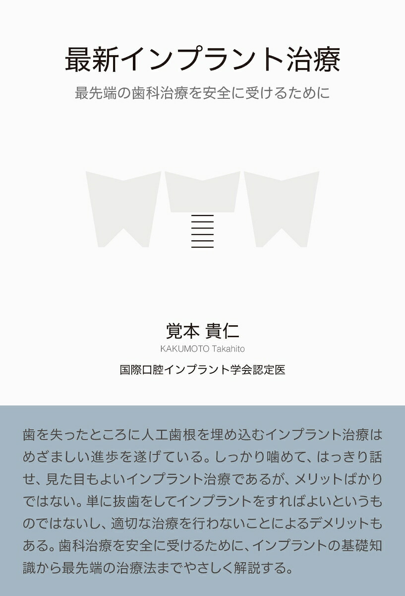 歯周・インプラント治療における再生療法 歯周・インプラント治療における再生療法 - クインテッセンス出版