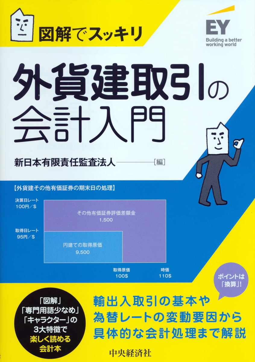 こんなときどうする?減損会計の実務詳解Q&A／新日本有限責任監査法人