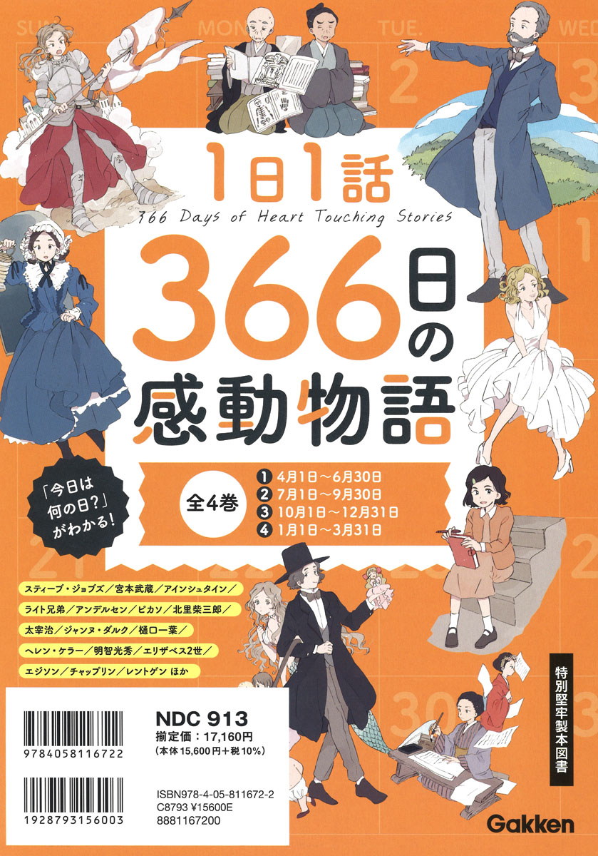 Gakken 児童向け物語集 全23巻