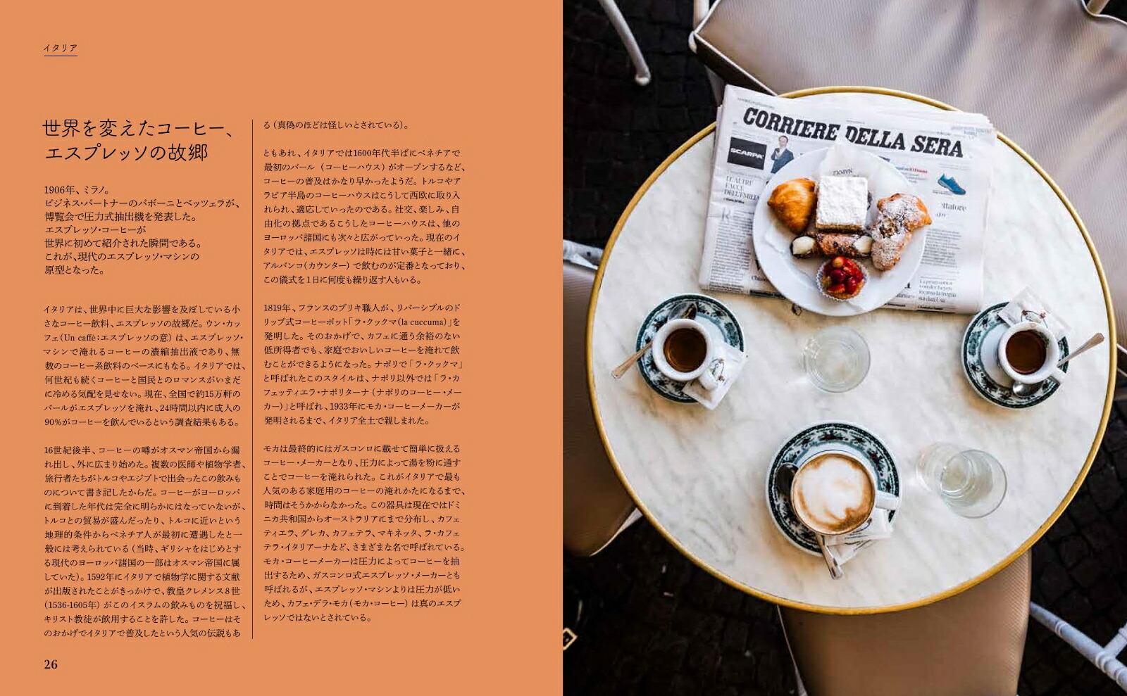 コーヒープラネット知られざる各国のレシピと憩いの文化史[ラニ・キングストン]