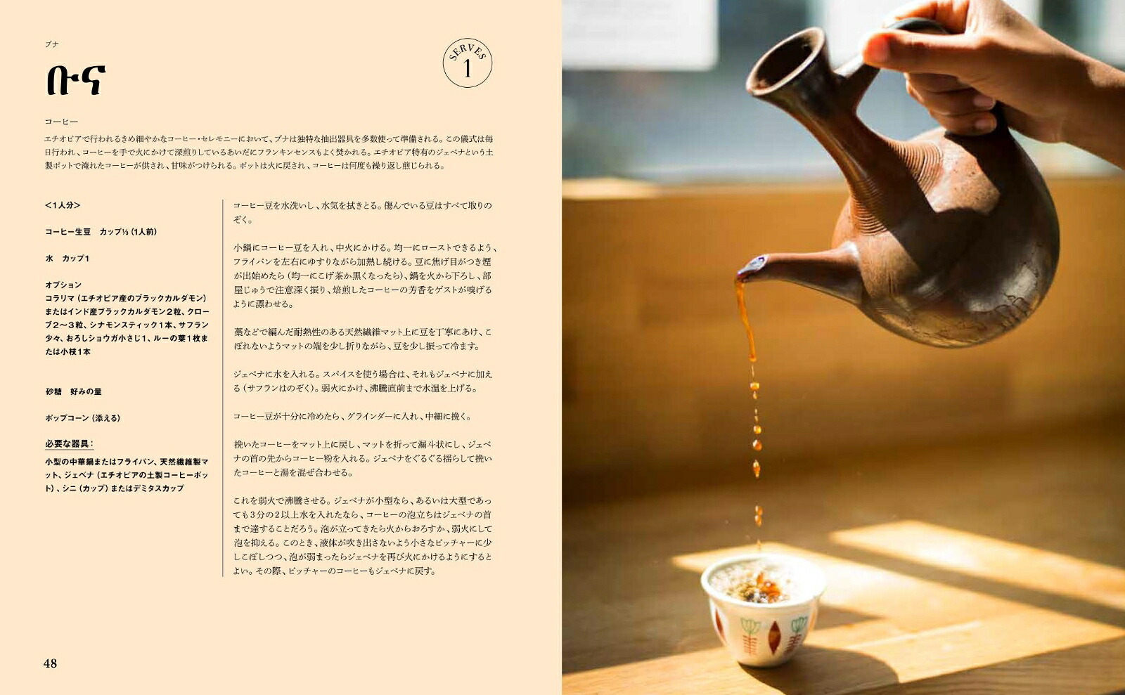 コーヒープラネット知られざる各国のレシピと憩いの文化史[ラニ・キングストン]