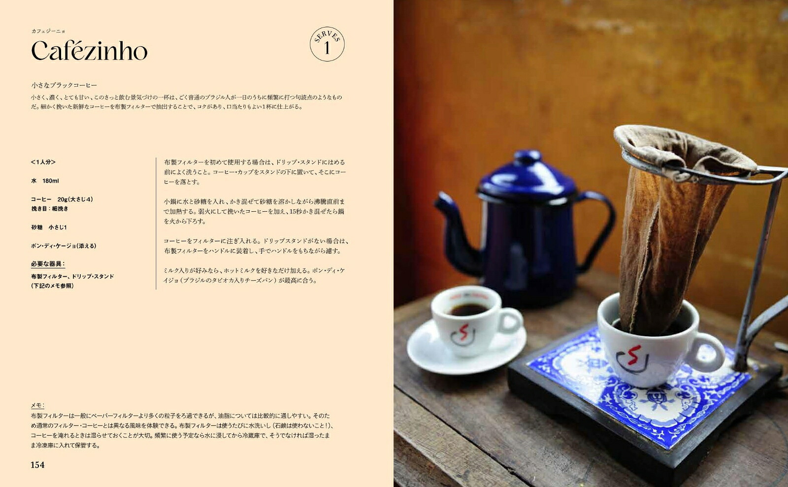 コーヒープラネット知られざる各国のレシピと憩いの文化史[ラニ・キングストン]