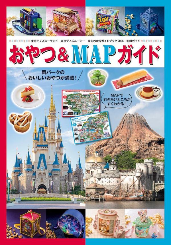 ����ǥ����ˡ���������ǥ����ˡ������ޤ�狼�ꥬ���ɥ֥å�2026��MyTokyoDisneyResort��[�ǥ����ˡ��ե����Խ���]