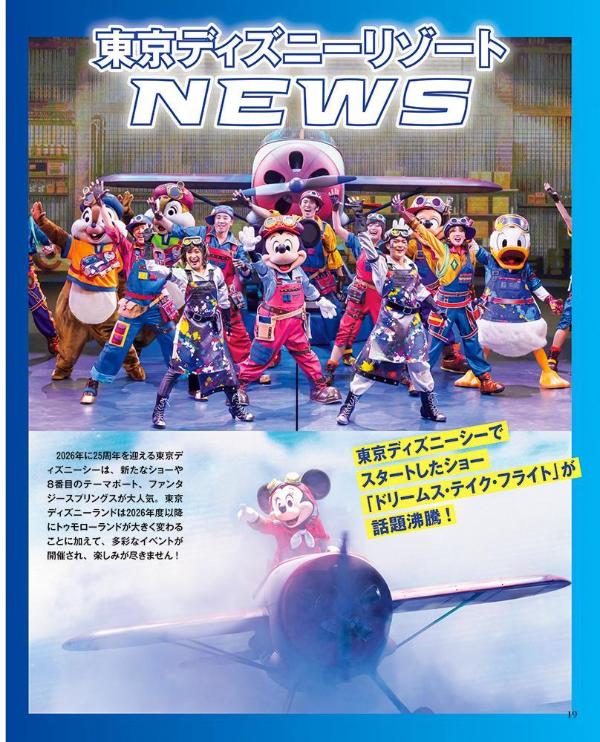 ����ǥ����ˡ���������ǥ����ˡ������ޤ�狼�ꥬ���ɥ֥å�2026��MyTokyoDisneyResort��[�ǥ����ˡ��ե����Խ���]