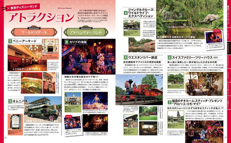 ����ǥ����ˡ���������ǥ����ˡ������ޤ�狼�ꥬ���ɥ֥å�2026��MyTokyoDisneyResort��[�ǥ����ˡ��ե����Խ���]