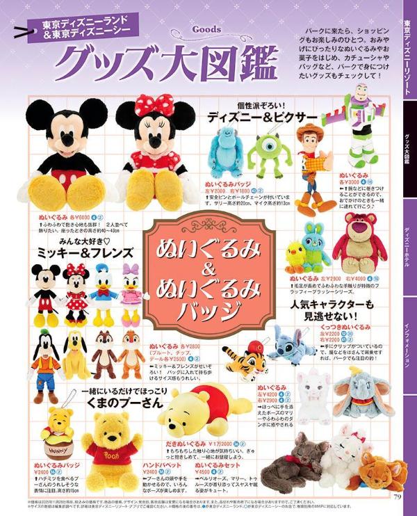 ����ǥ����ˡ���������ǥ����ˡ������ޤ�狼�ꥬ���ɥ֥å�2026��MyTokyoDisneyResort��[�ǥ����ˡ��ե����Խ���]