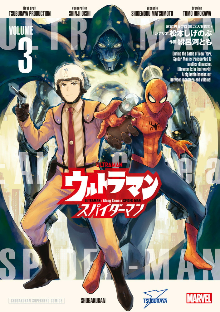 ウルトラマン:アロング・ケイム・ア・スパイダーマン（3）画像