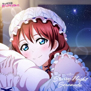 【連動購入特典】NIJIGAKU Monthly Songs♪2月度シングル「STARRY NIGHT SERENADE」(12枚収納CDボックス)画像