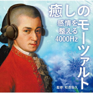楽天市場】【ﾘﾆｭｰｱﾙ盤】新品 癒しのモーツァルト MOZART WORKS