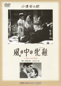あの頃映画 松竹DVDコレクション 40's Collection::風の中の牝鶏画像