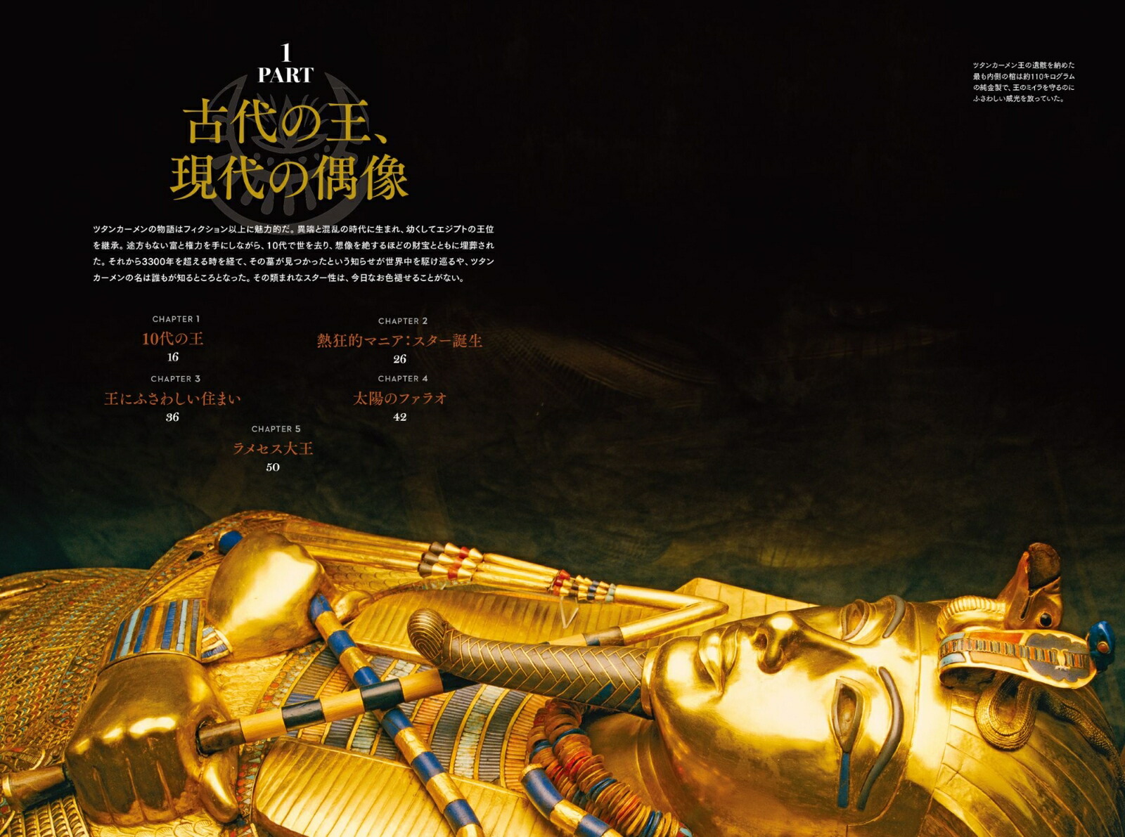 ツタンカーメン古代エジプトとファラオの黄金時代（ナショナルジオグラフィック別冊）[ナショナルジオグラフィック]