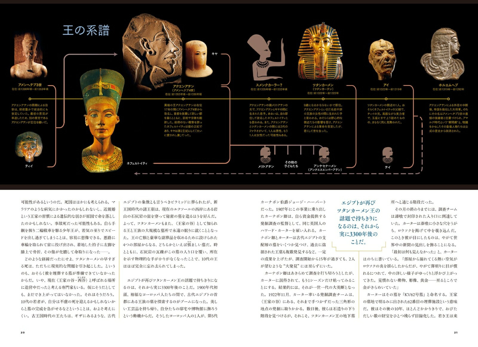 ツタンカーメン古代エジプトとファラオの黄金時代（ナショナルジオグラフィック別冊）[ナショナルジオグラフィック]