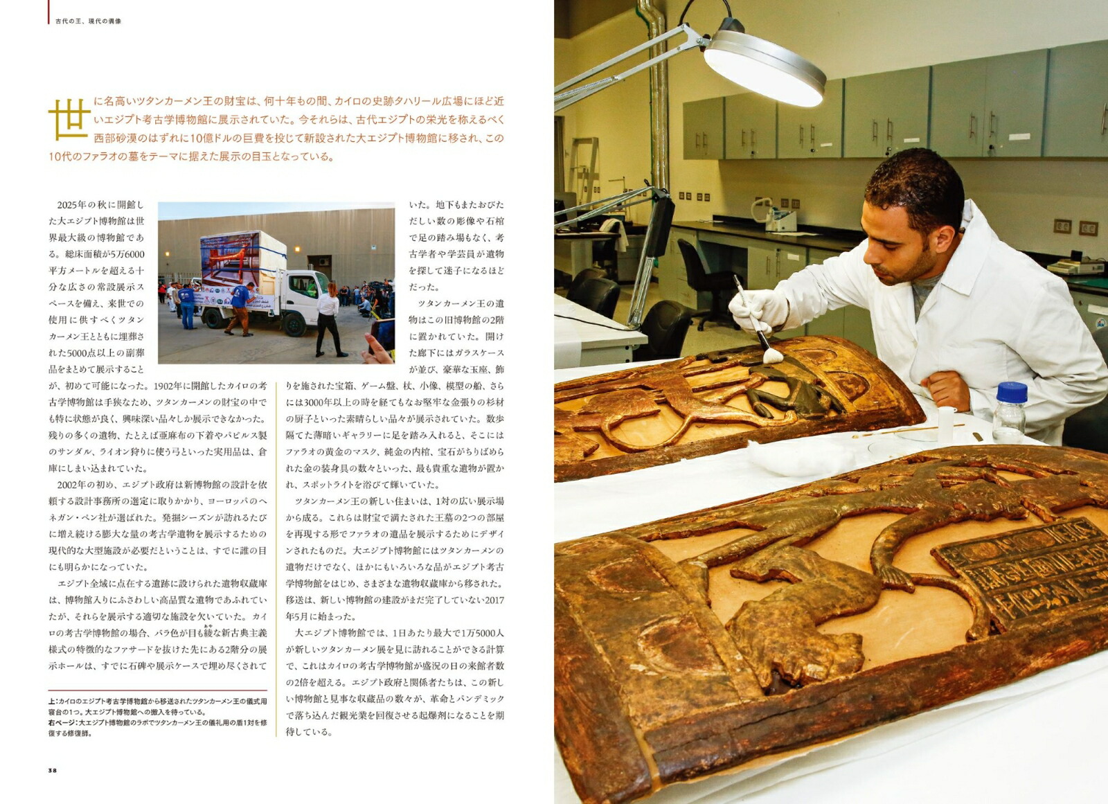 ツタンカーメン古代エジプトとファラオの黄金時代（ナショナルジオグラフィック別冊）[ナショナルジオグラフィック]