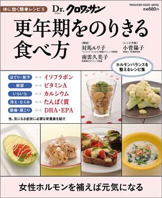 楽天ブックス 更年期をのりきる食べ方 体に効く簡単レシピ8 小菅陽子 本