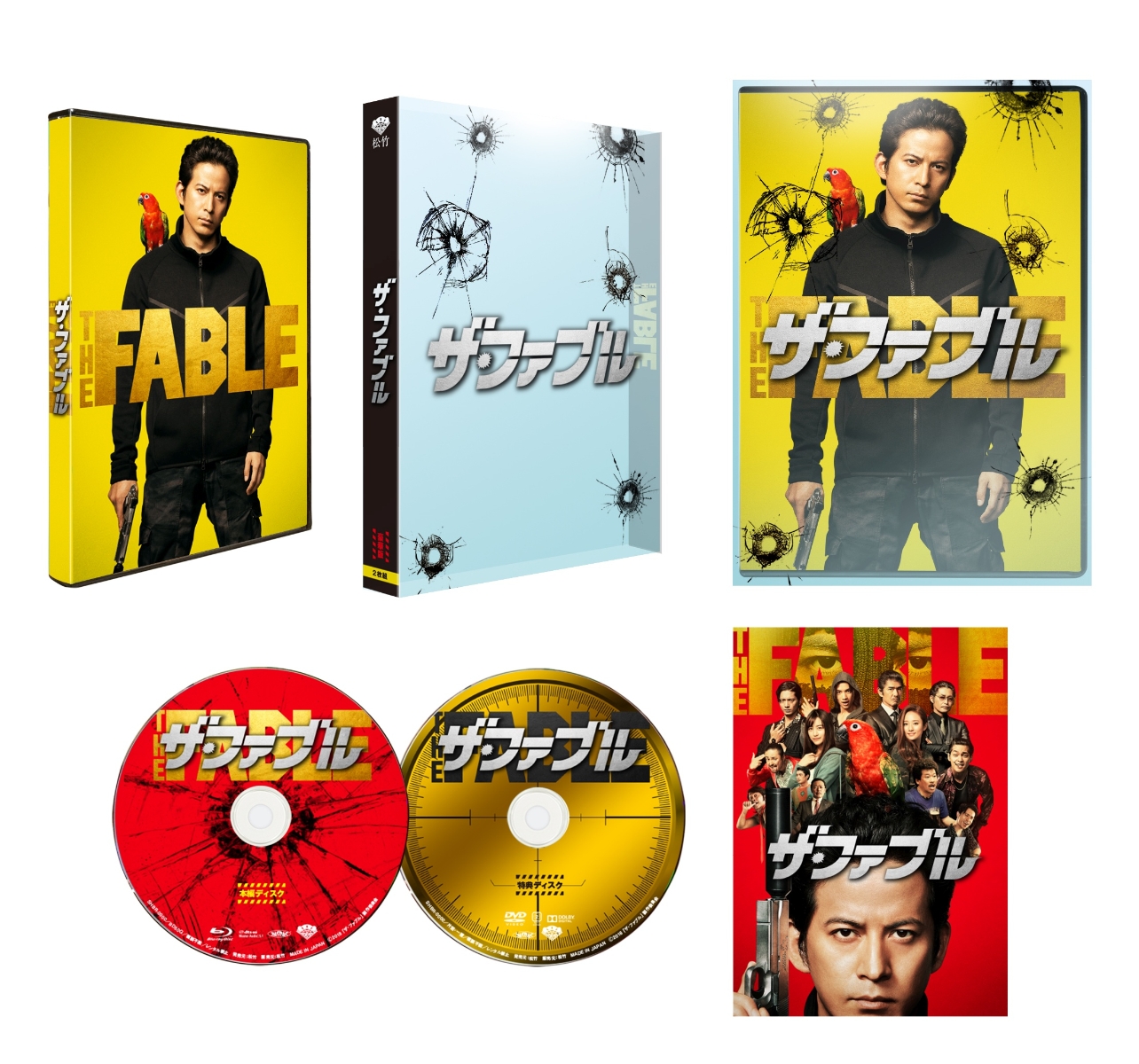 楽天ブックス ザ ファブル 豪華版 初回限定生産 Blu Ray 江口カン 山本美月 Dvd