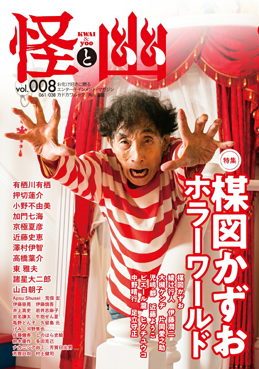 楽天ブックス: 怪と幽 vol.008 2021年9月(8) - 京極 夏彦 楽天ブックス: 怪と幽 vol.008 2021年9月(8) - 京極 夏彦