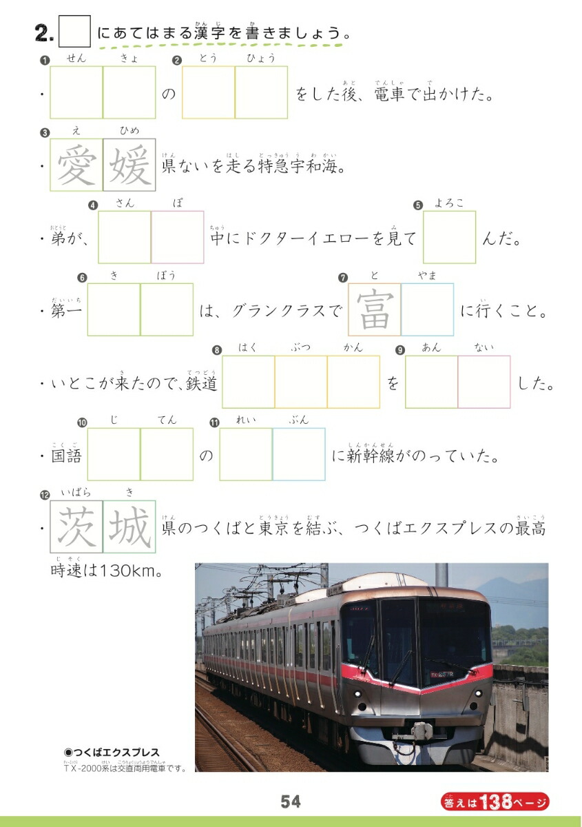 楽天ブックス 図鑑漢字ドリル小学1 6年生 鉄道 学研プラス 本