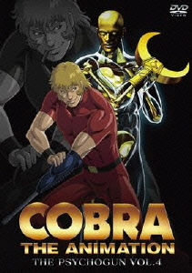 楽天ブックス Cobra The Animation コブラ ザ サイコガン Vol 4 寺沢武一 野沢那智 Dvd