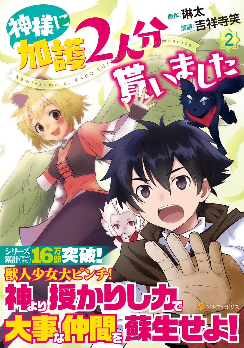 楽天ブックス 神様に加護2人分貰いました 吉祥寺笑 本