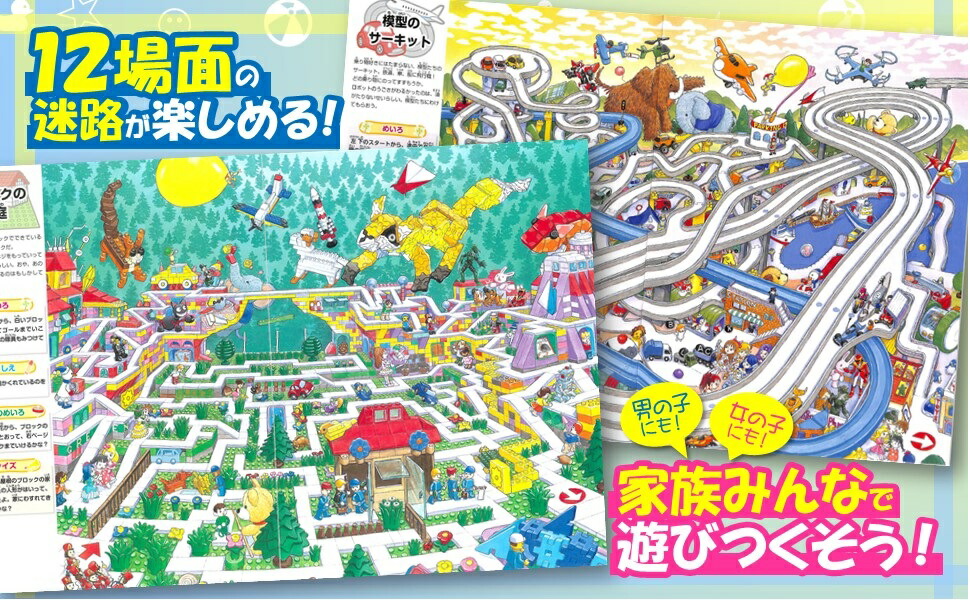 香川元太郎の迷路シリーズ絵本　全15巻セット　宇宙の迷路　おもちゃの迷路 宇宙の迷路 太陽系をめぐって銀河のかなたへ! (めいろ×さがしえ