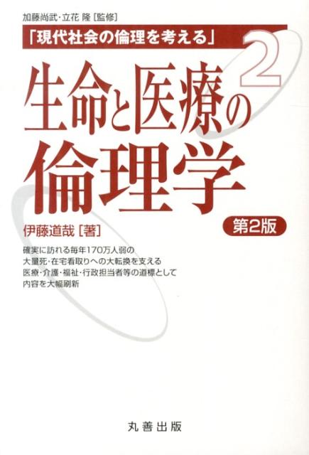 楽天ブックス: 現代社会の倫理を考える（第2巻）第2版 - 加藤尚武