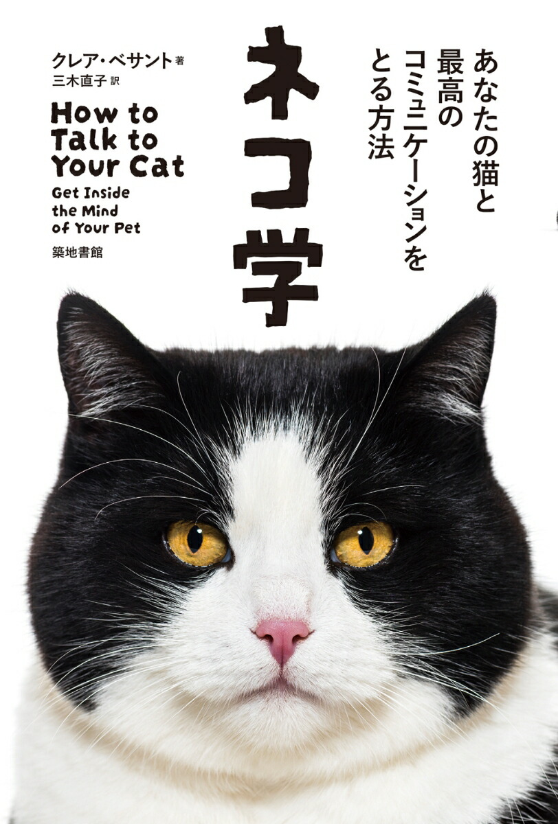 猫を愛でる近代 楽天ブックス: 猫を愛でる近代 - 啓蒙時代のペットとメディア