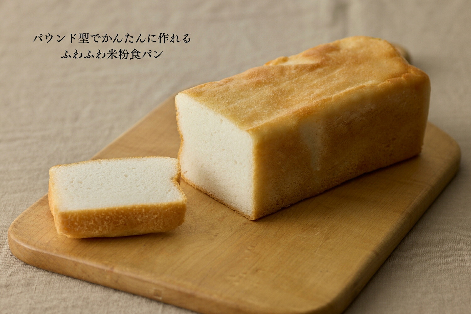 米粉365パンもお菓子もおかずも。[中村りえ]
