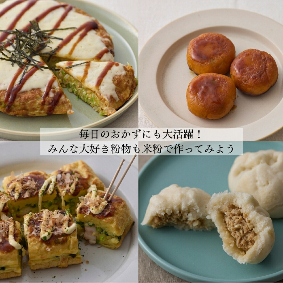 米粉365パンもお菓子もおかずも。[中村りえ]