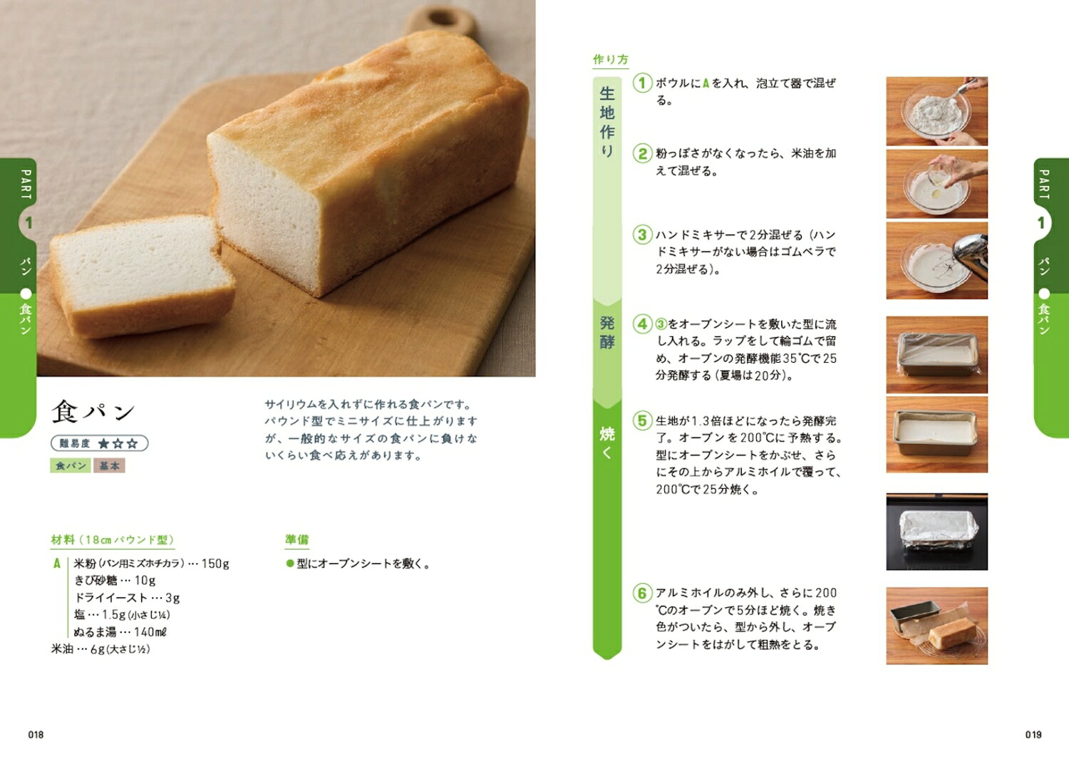 米粉365パンもお菓子もおかずも。[中村りえ]
