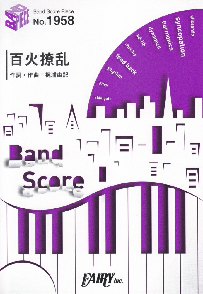 ɴTV˥ֳץǥ󥰥ơޡBANDSCOREPIECE