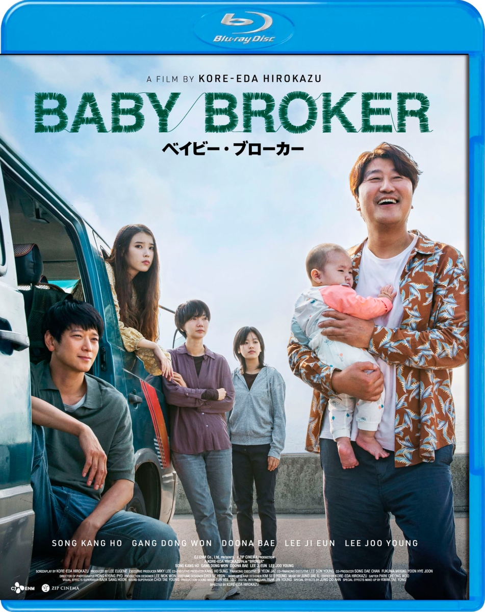 楽天ブックス: ベイビー・ブローカー【Blu-ray】 - 是枝裕和 - 是枝