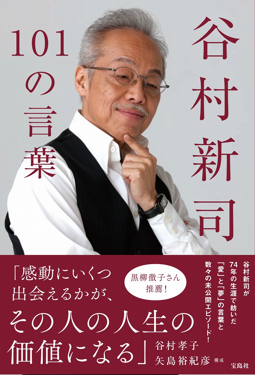 谷村新司101の言葉画像