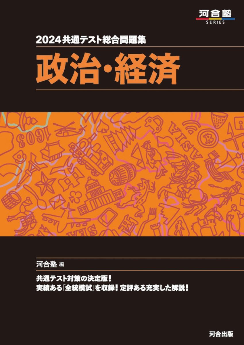 2024 共通テスト総合問題集 化学基礎 生物基礎 - 語学・辞書・学習参考書