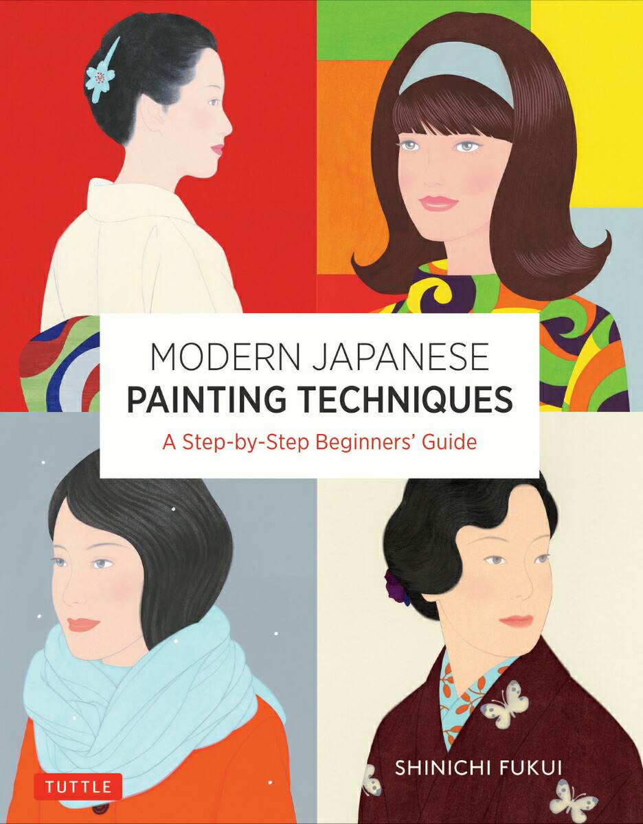 楽天ブックス: Modern Japanese Painting Techniques 福井 真一 9784805316733 本