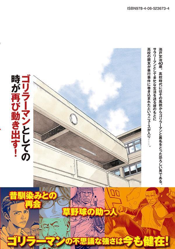 ゴリラーマン40（1） （ヤンマガKCスペシャル） [ ハロルド 作石 ]