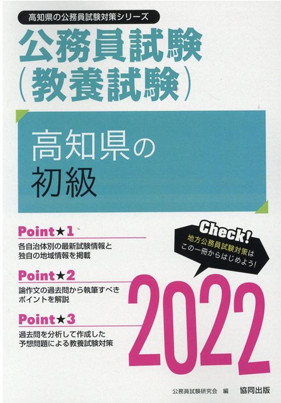 【中古】 福岡県の大学卒業程度（１類） ２０１７年度版/協同出版/公務員試験研究会（協同出版） 4319416880.jpg