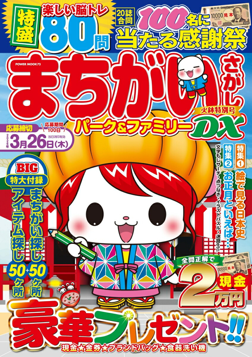 �ޤ������������ѡ������ե��ߥ꡼DX��ȭ���̹��POWERMOOK��