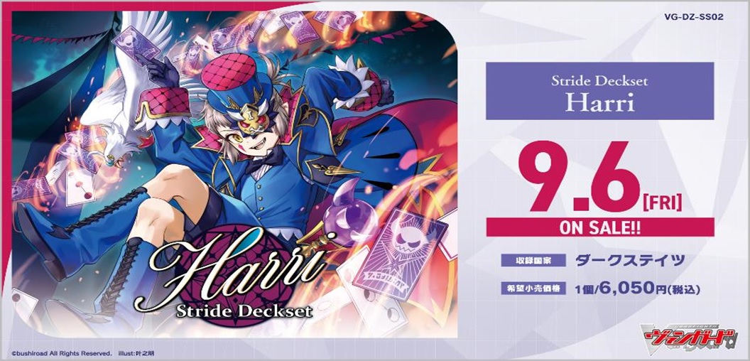 VG-DZ-SS02 スペシャルシリーズ Stride Deckset Harri 【1個】