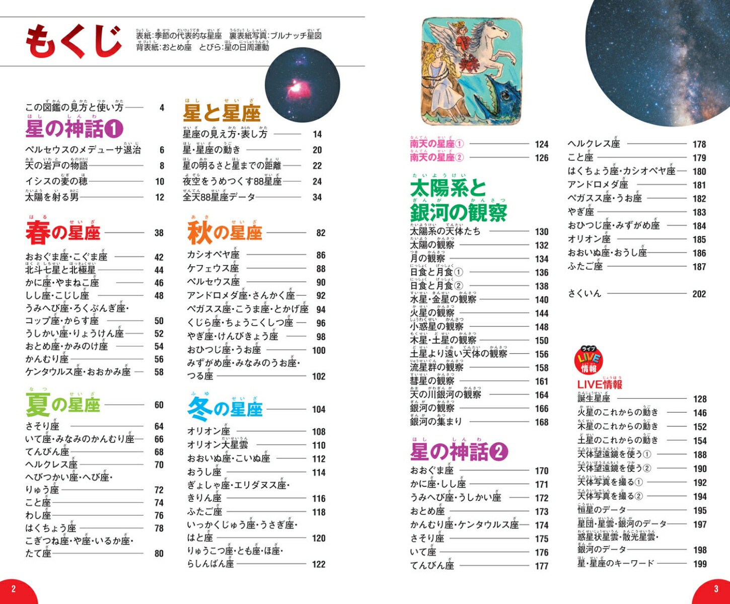 楽天ブックス 星 星座 藤井旭 本