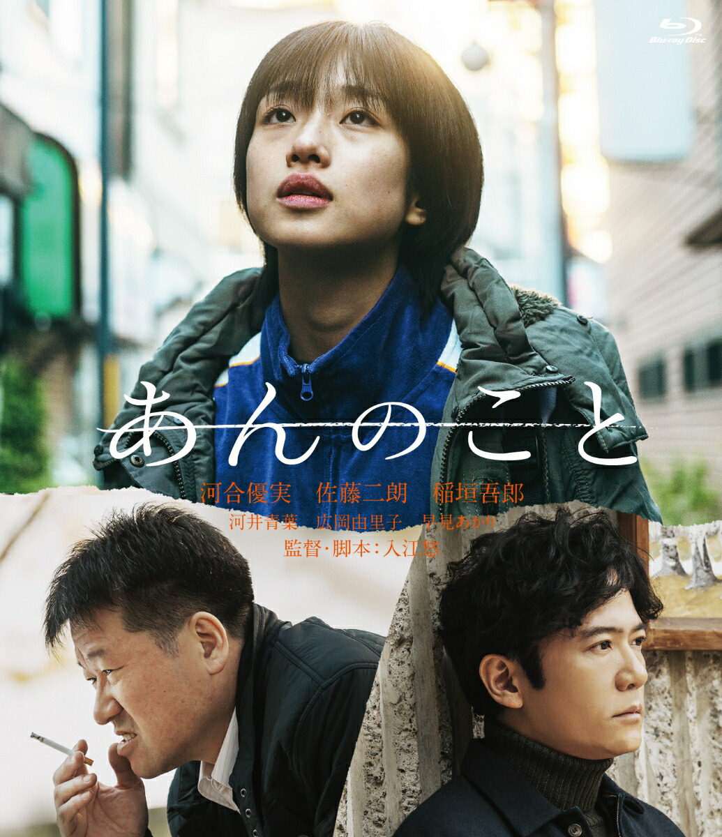 あんのこと【Blu-ray】画像